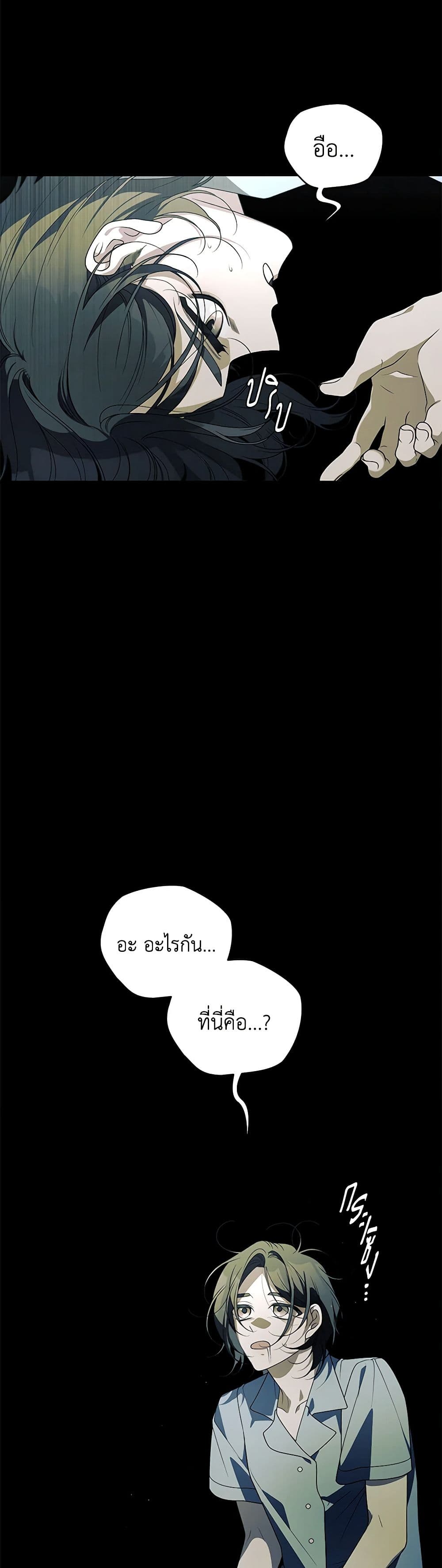 The Villainess Tames the Beast page 45