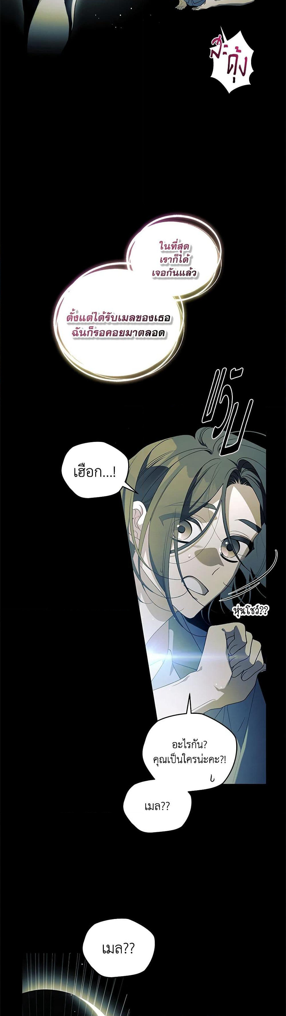 The Villainess Tames the Beast page 47