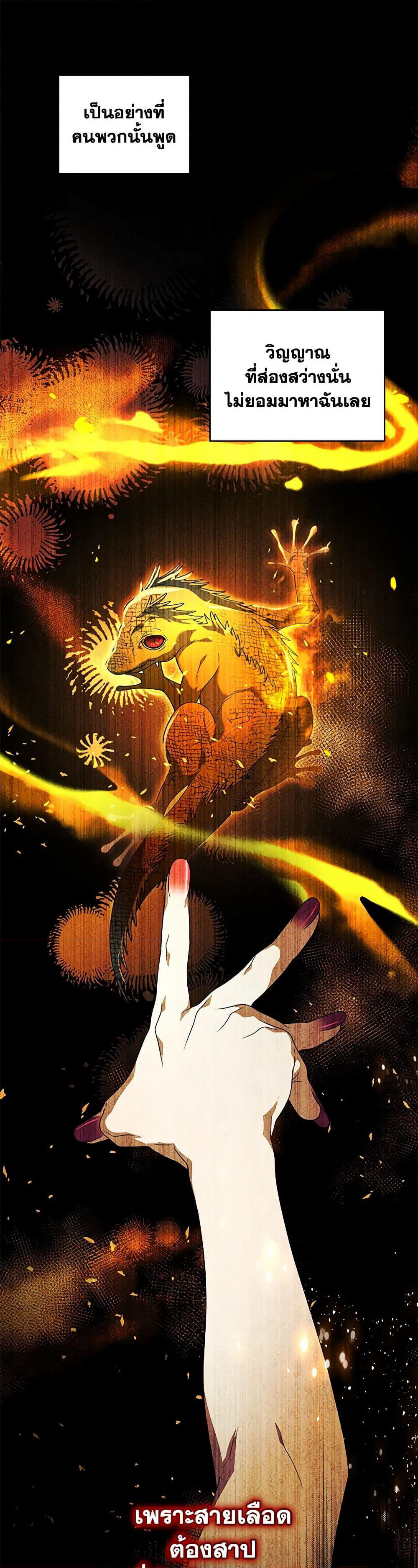 The Villainess Tames the Beast page 15