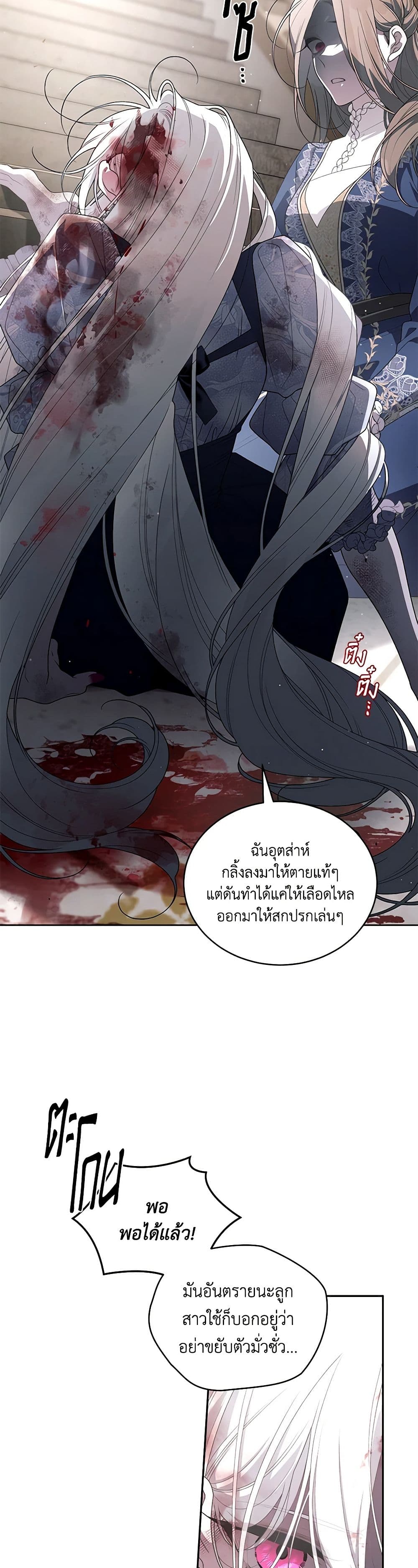 The Villainess Tames the Beast page 21