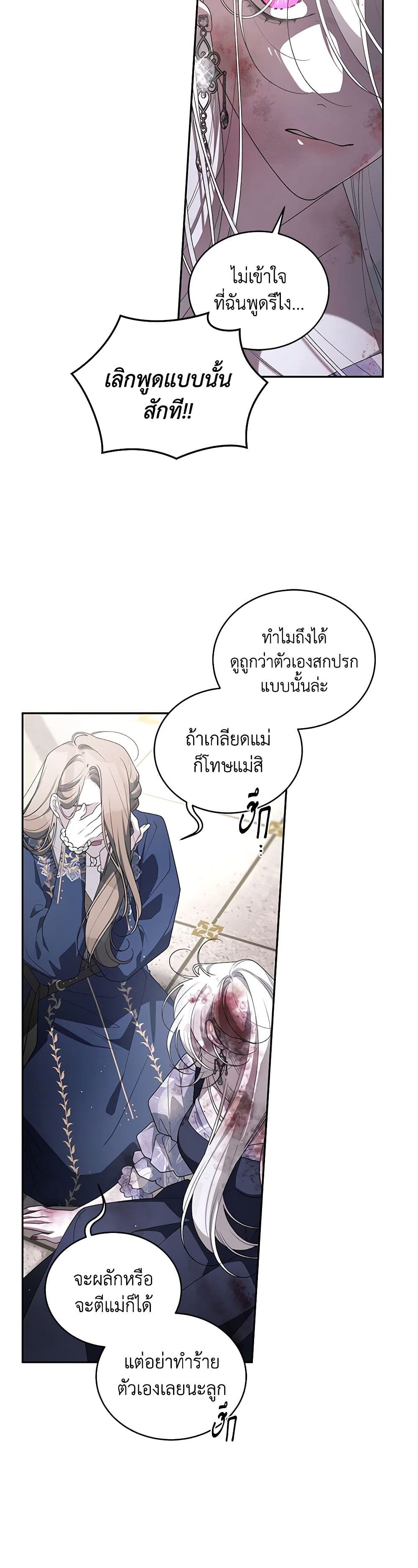 The Villainess Tames the Beast page 22