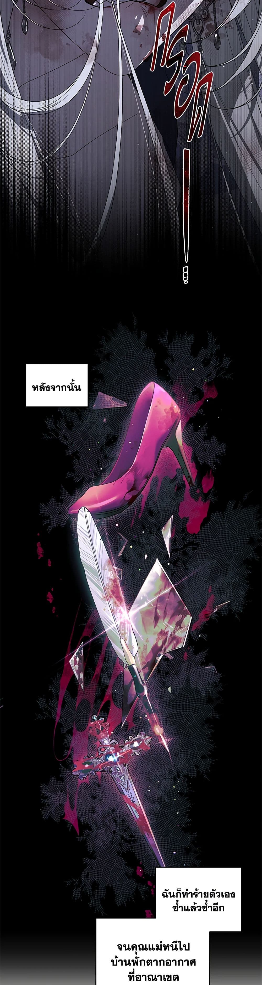 The Villainess Tames the Beast page 24