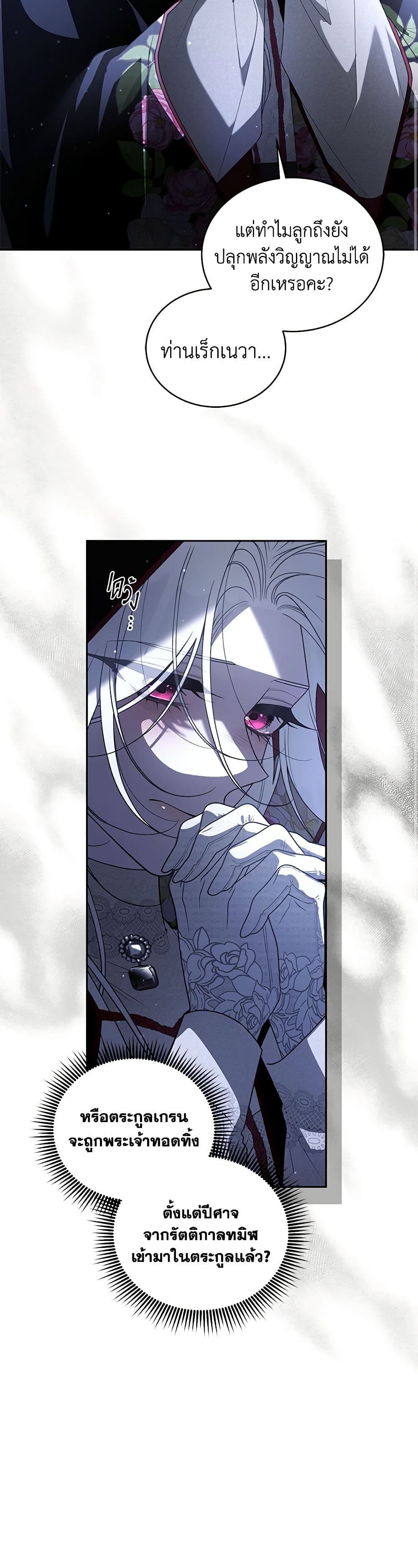 The Villainess Tames the Beast page 28