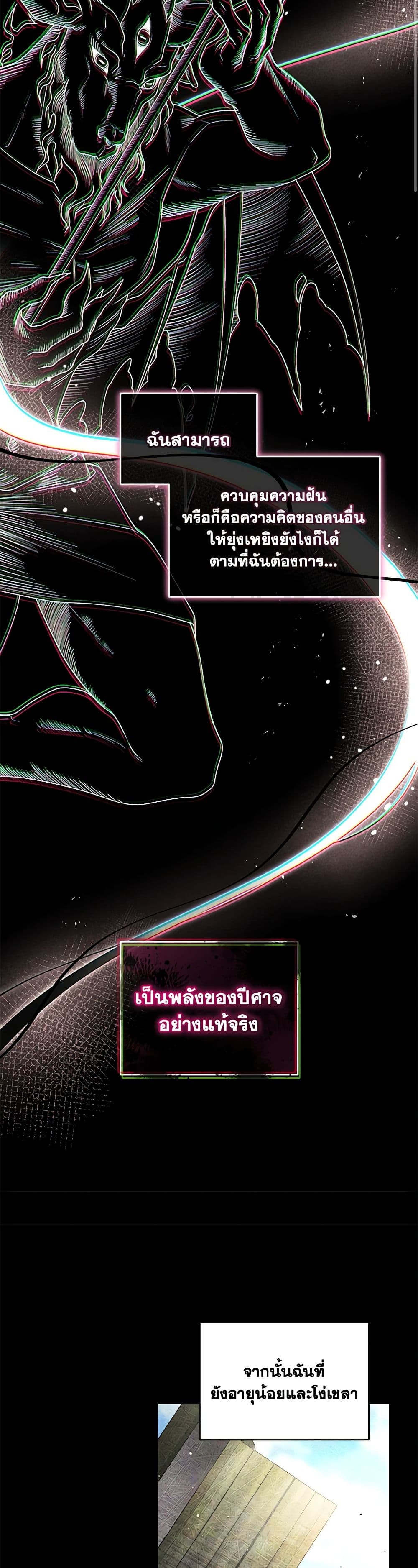 The Villainess Tames the Beast page 34