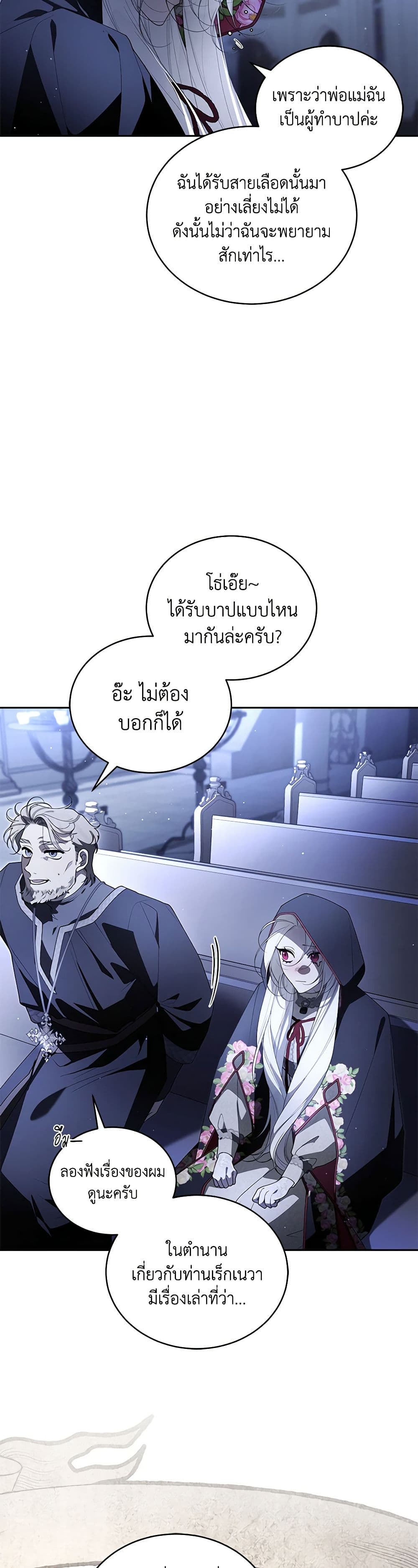 The Villainess Tames the Beast page 41