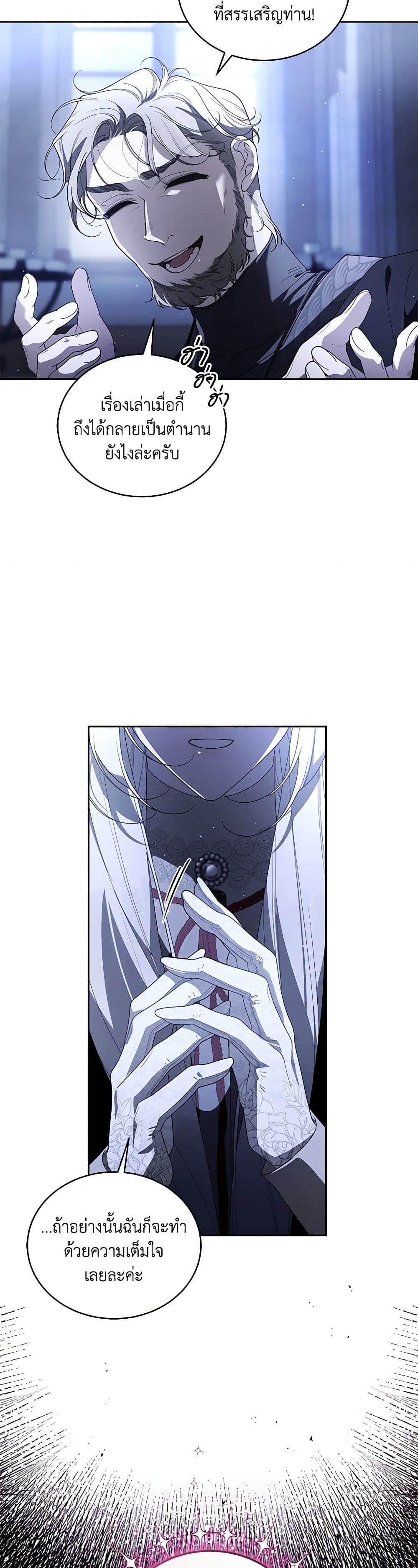 The Villainess Tames the Beast page 46