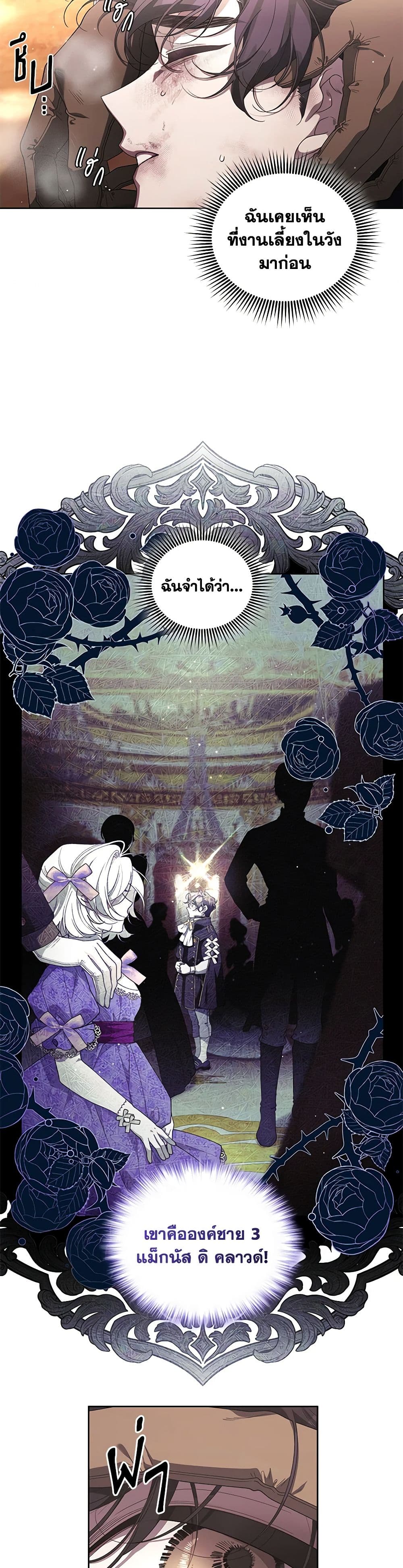 The Villainess Tames the Beast page 3