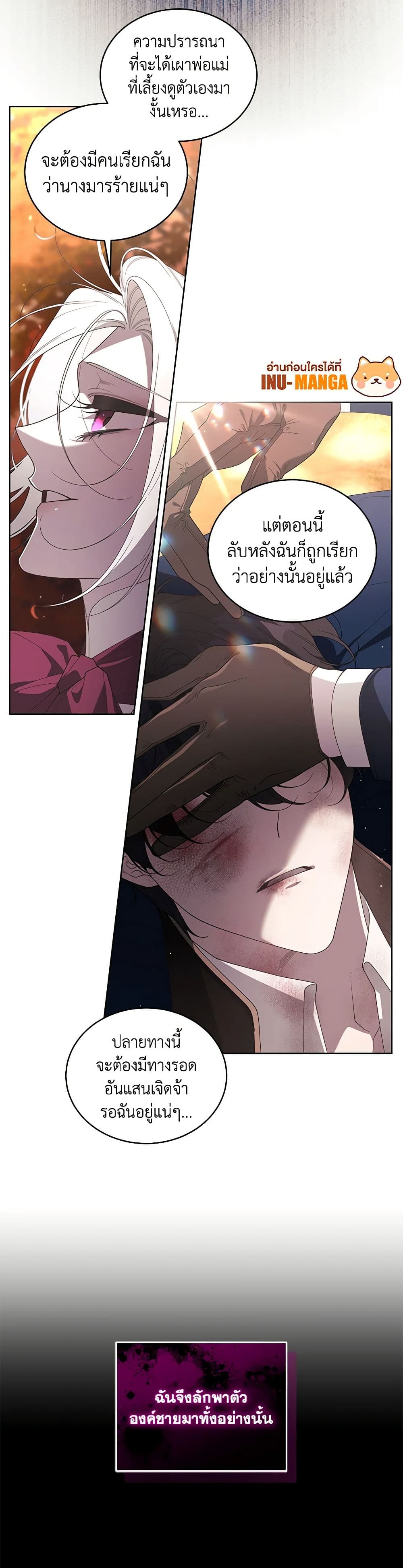 The Villainess Tames the Beast page 8