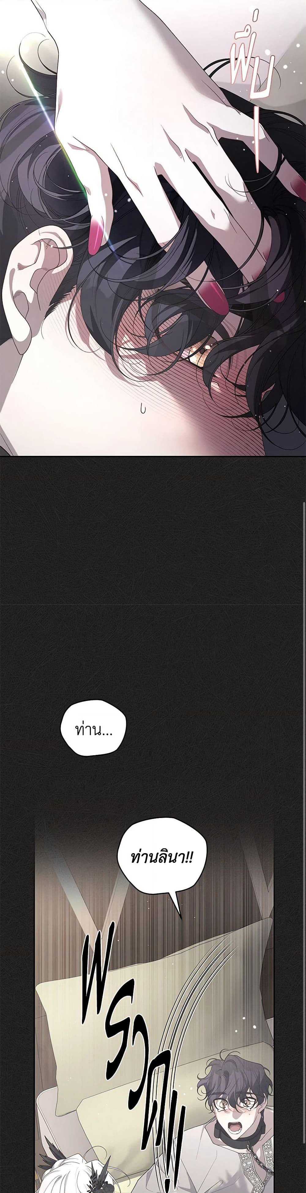 The Villainess Tames the Beast page 12