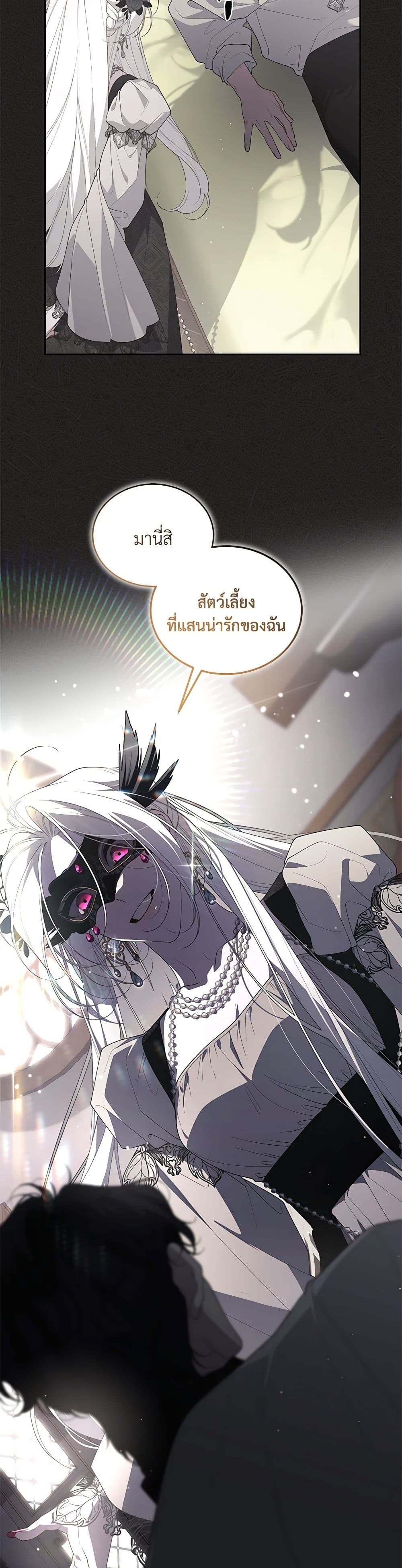 The Villainess Tames the Beast page 13