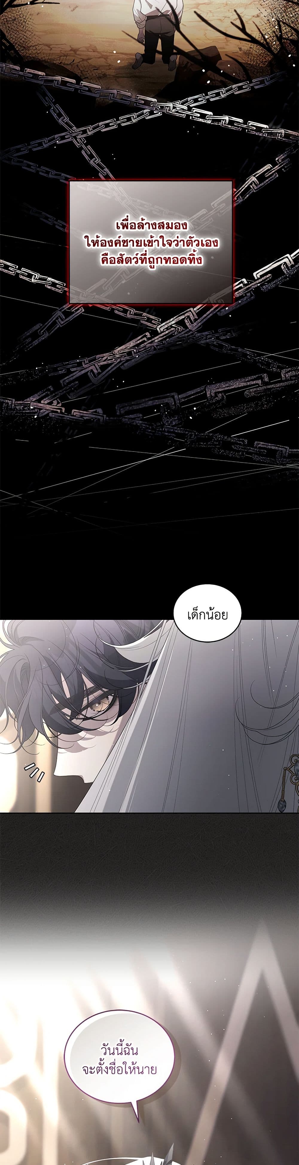 The Villainess Tames the Beast page 16
