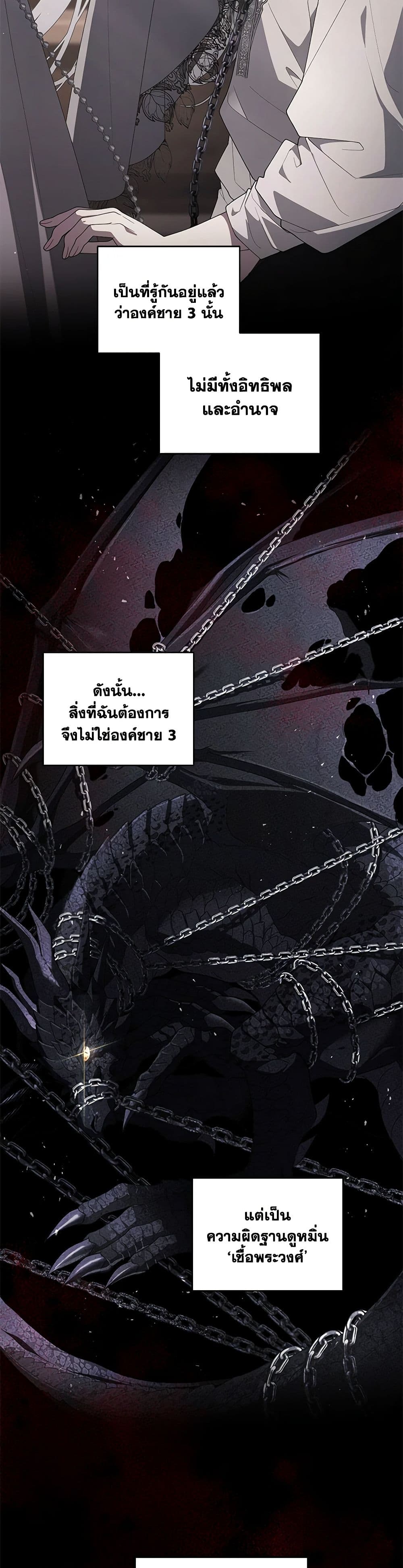 The Villainess Tames the Beast page 24