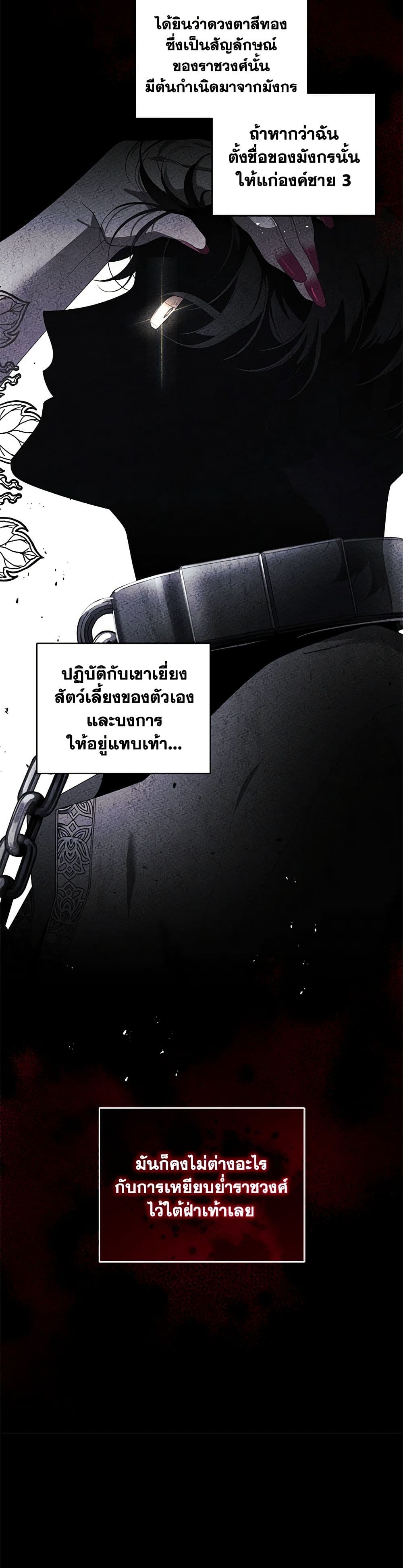 The Villainess Tames the Beast page 25