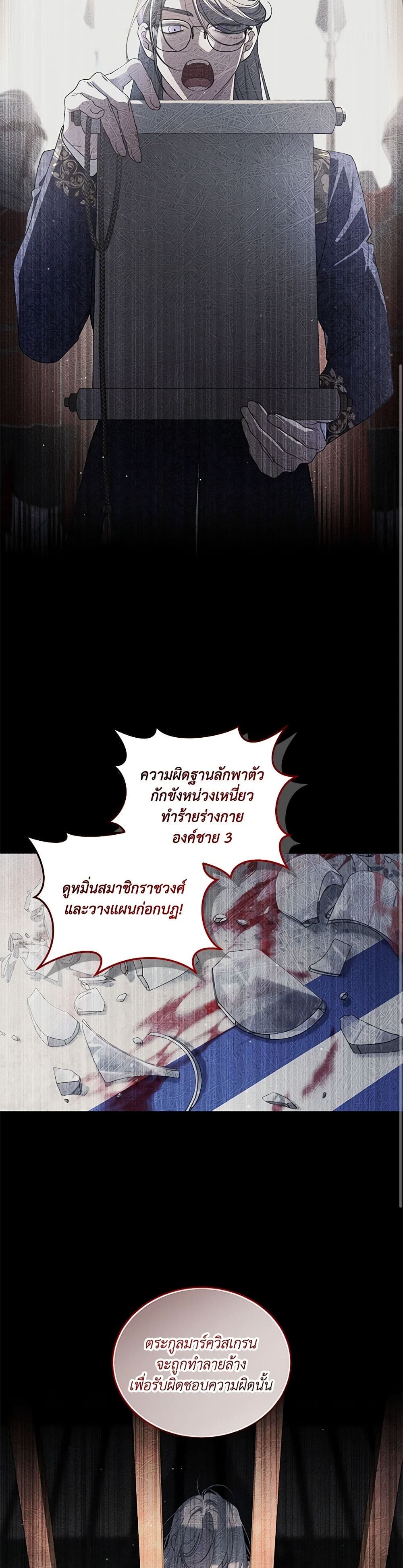 The Villainess Tames the Beast page 29