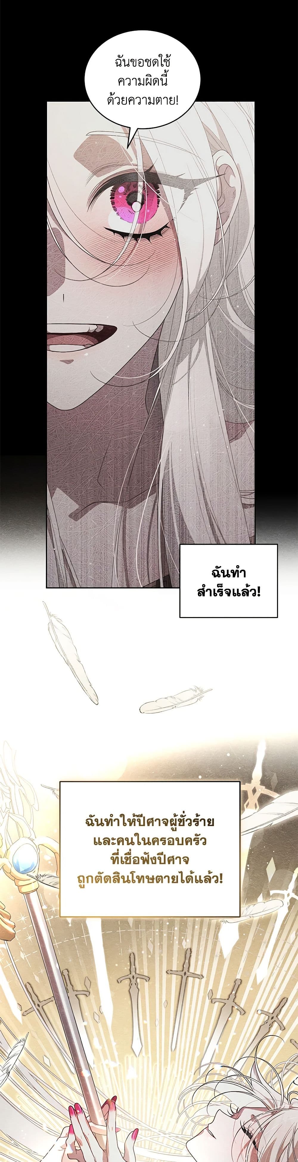 The Villainess Tames the Beast page 31