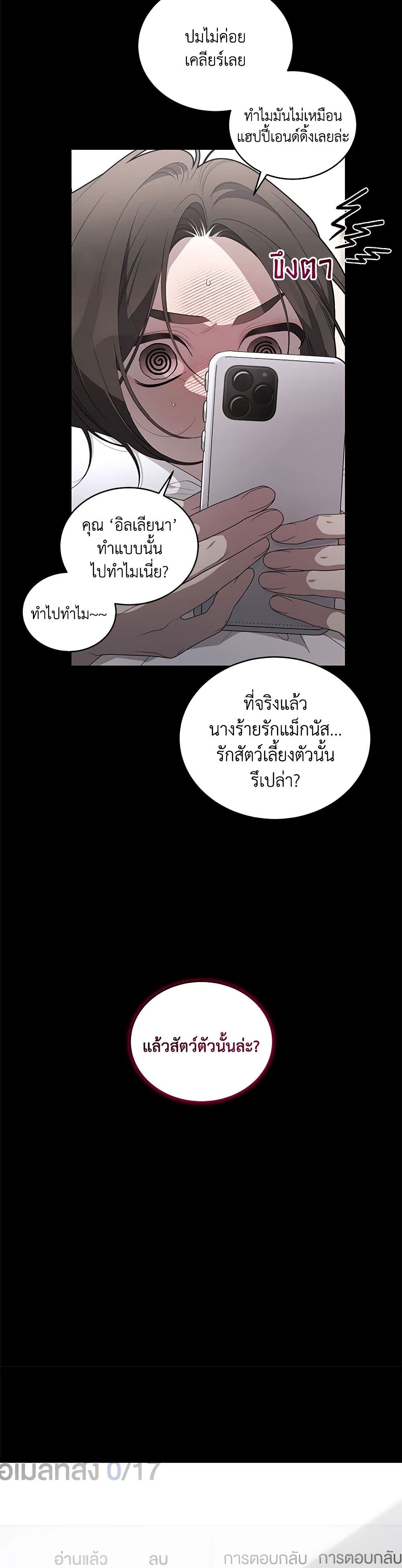The Villainess Tames the Beast page 41