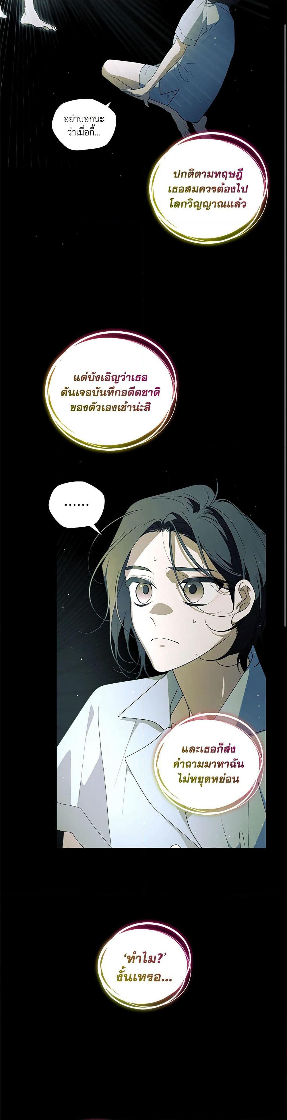 The Villainess Tames the Beast page 46