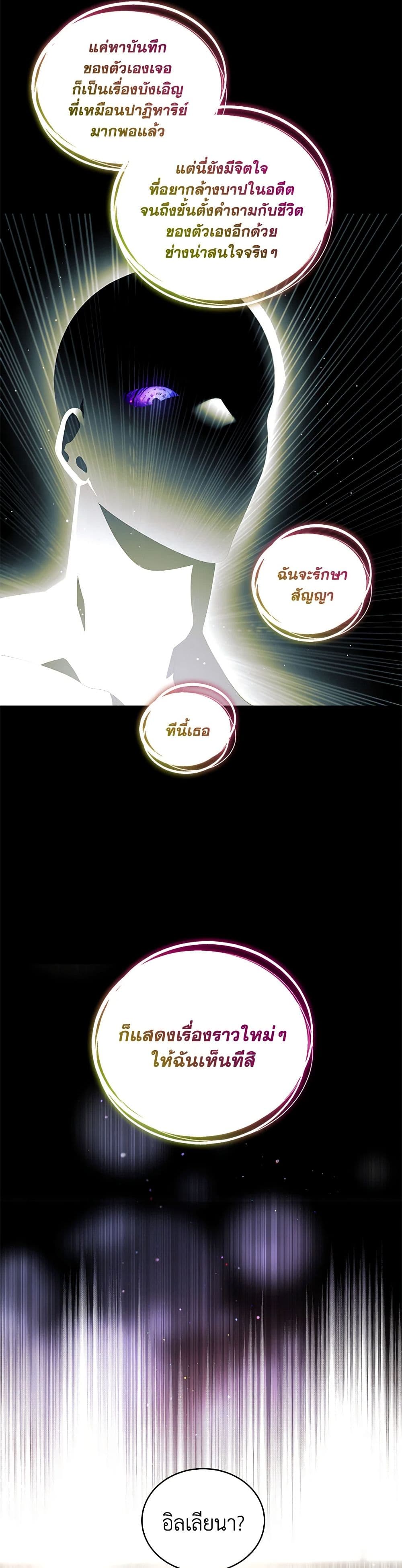 The Villainess Tames the Beast page 47