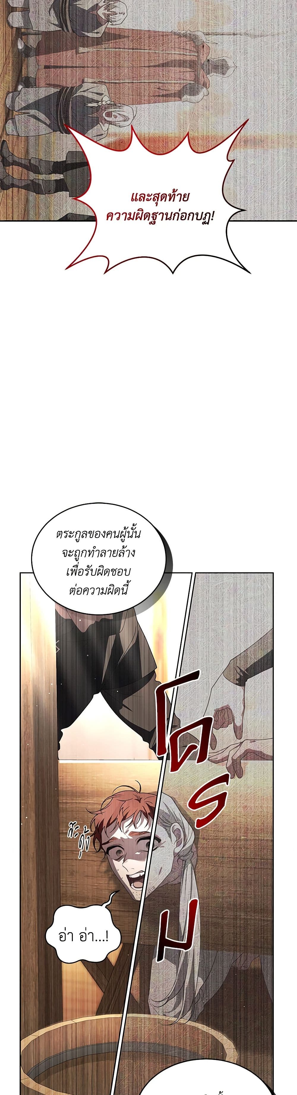 The Villainess Tames the Beast page 24