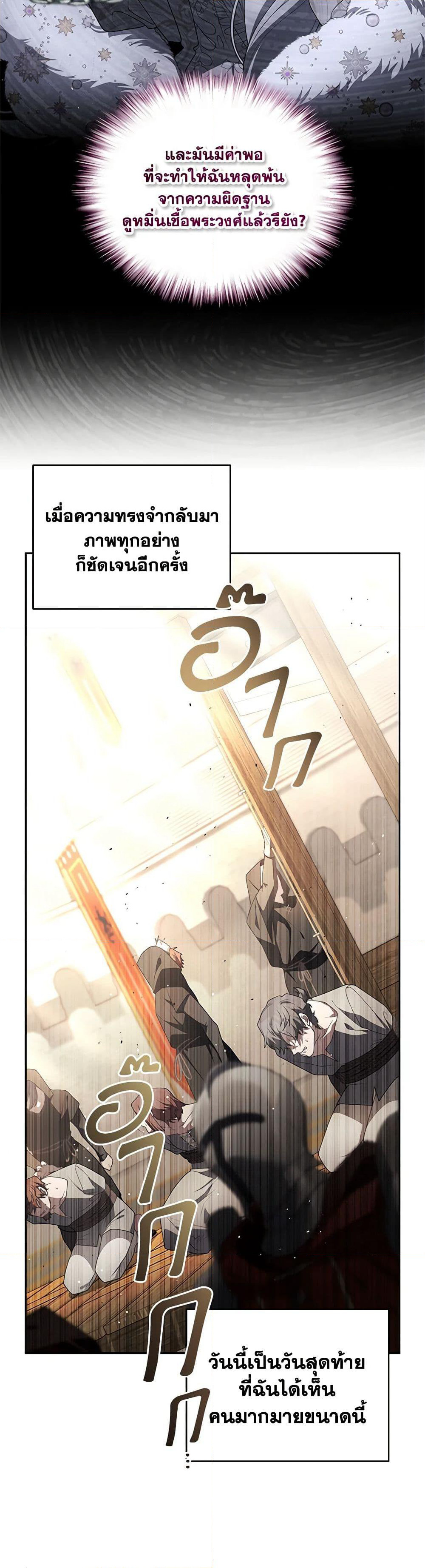 The Villainess Tames the Beast page 33