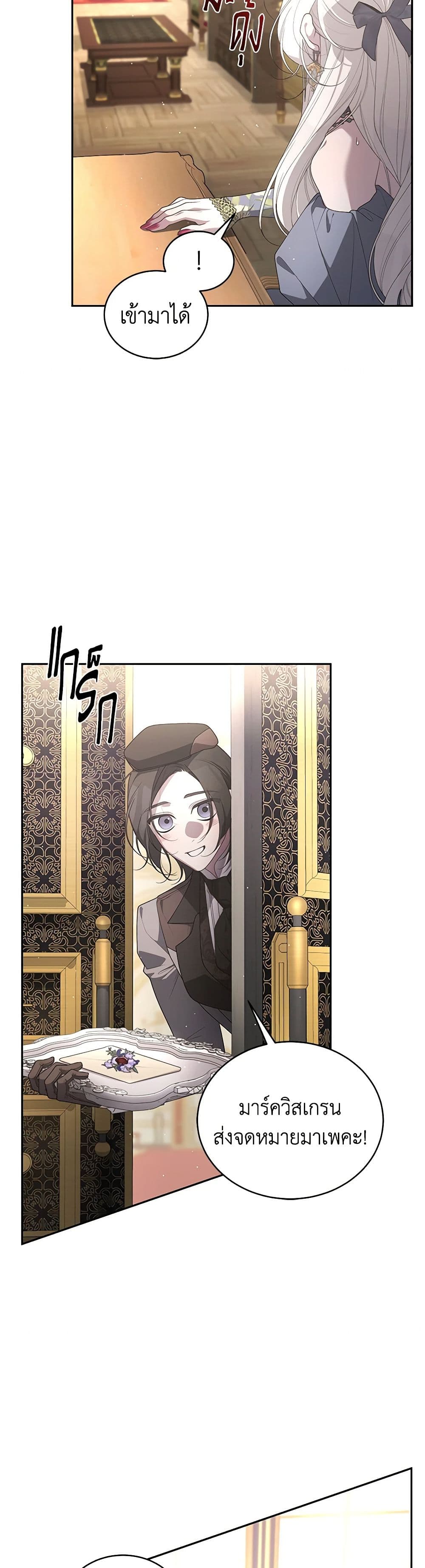 The Villainess Tames the Beast page 44