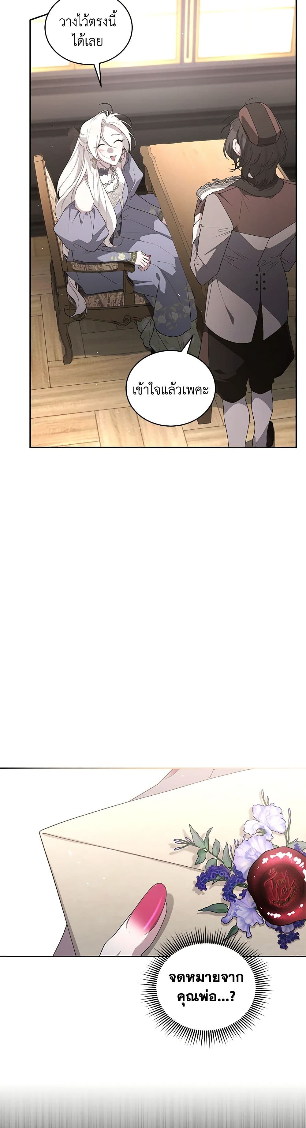 The Villainess Tames the Beast page 45
