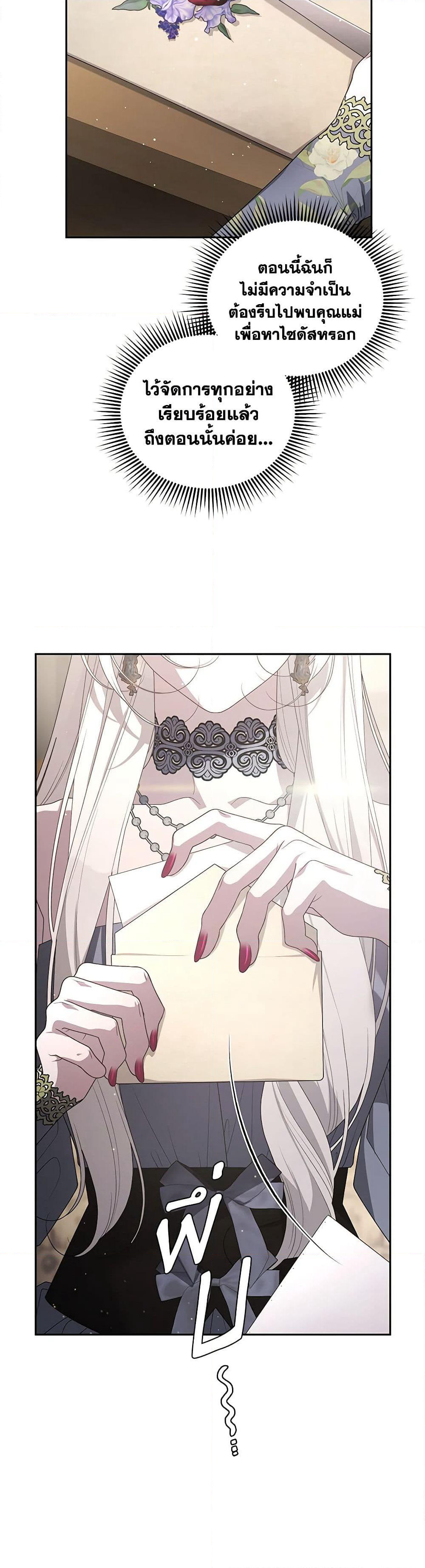 The Villainess Tames the Beast page 49