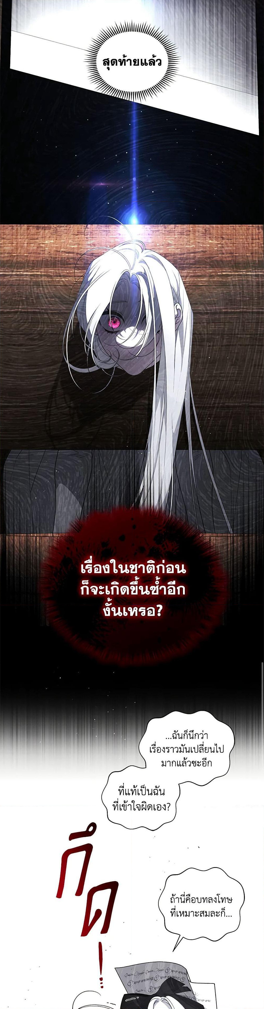 The Villainess Tames the Beast page 7