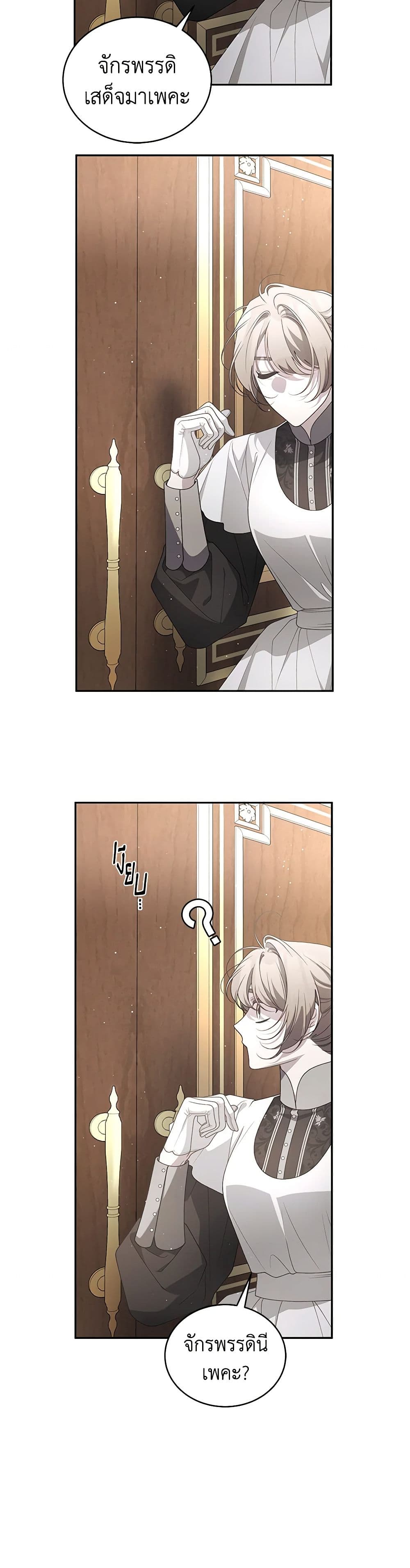The Villainess Tames the Beast page 18