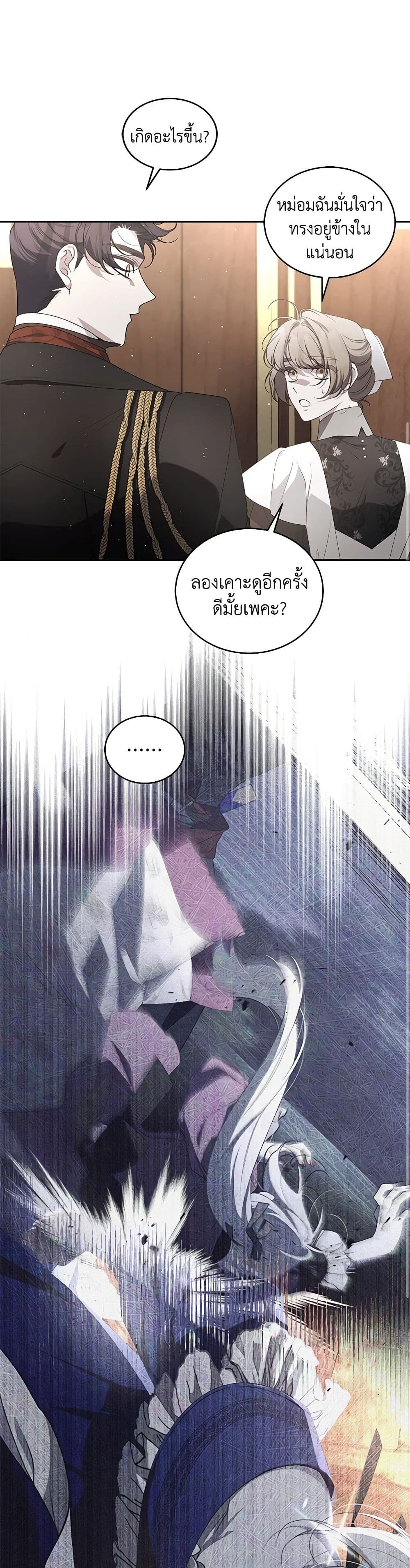 The Villainess Tames the Beast page 19