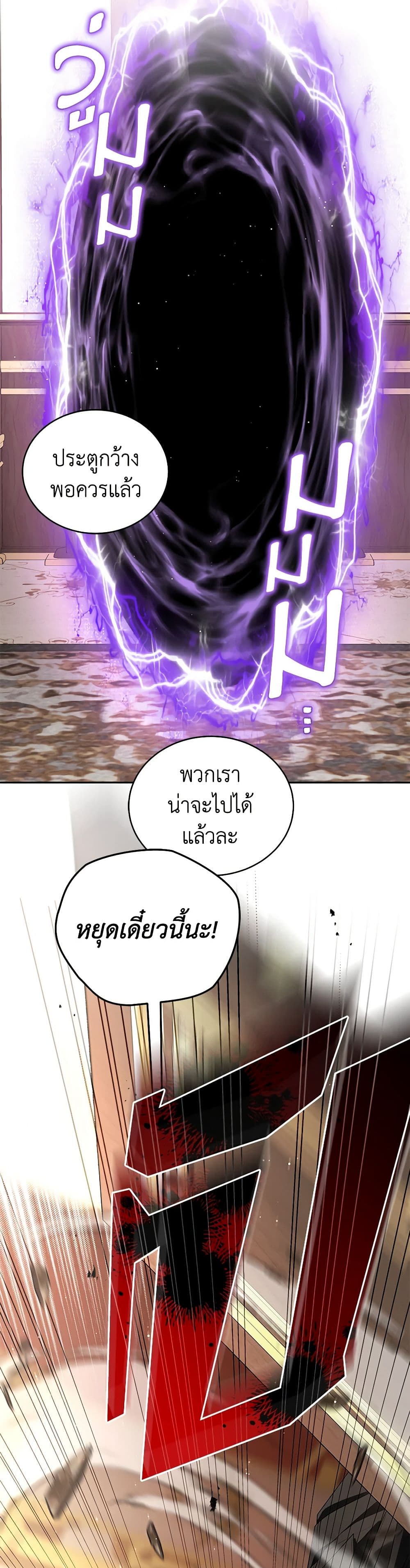 The Villainess Tames the Beast page 24