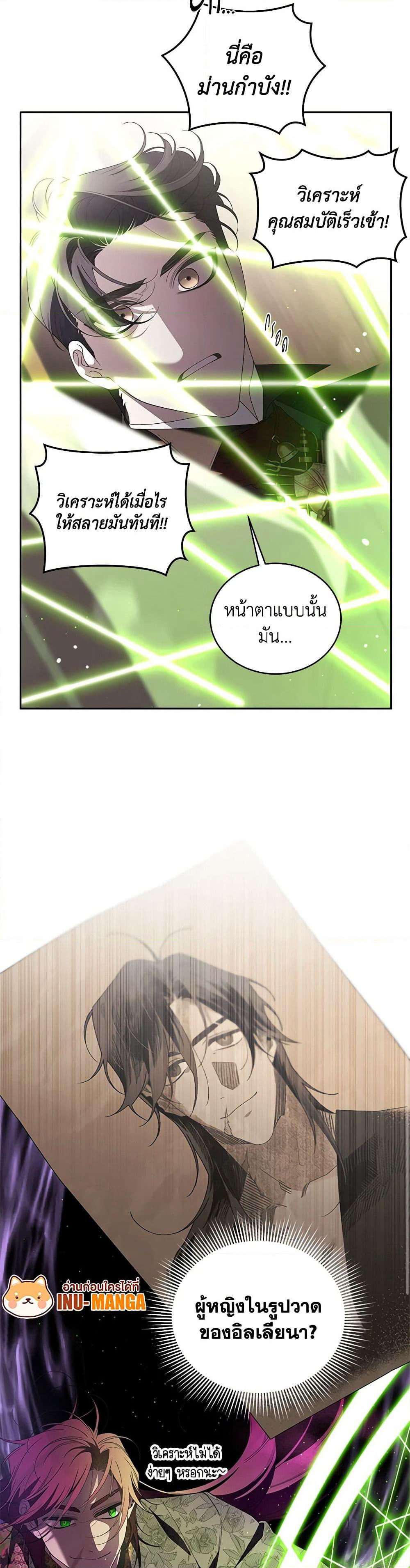 The Villainess Tames the Beast page 30