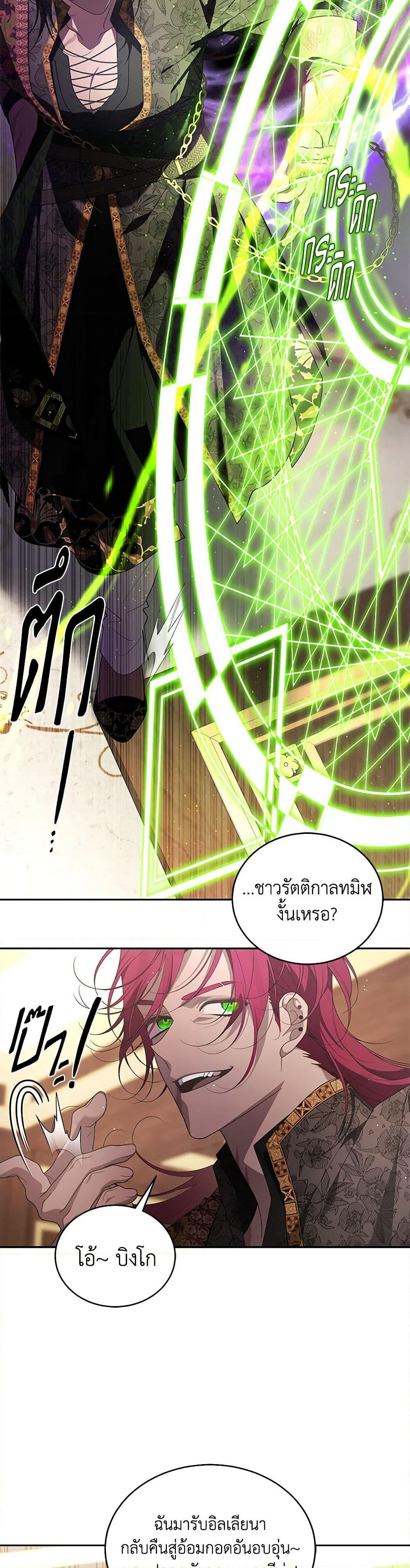 The Villainess Tames the Beast page 31