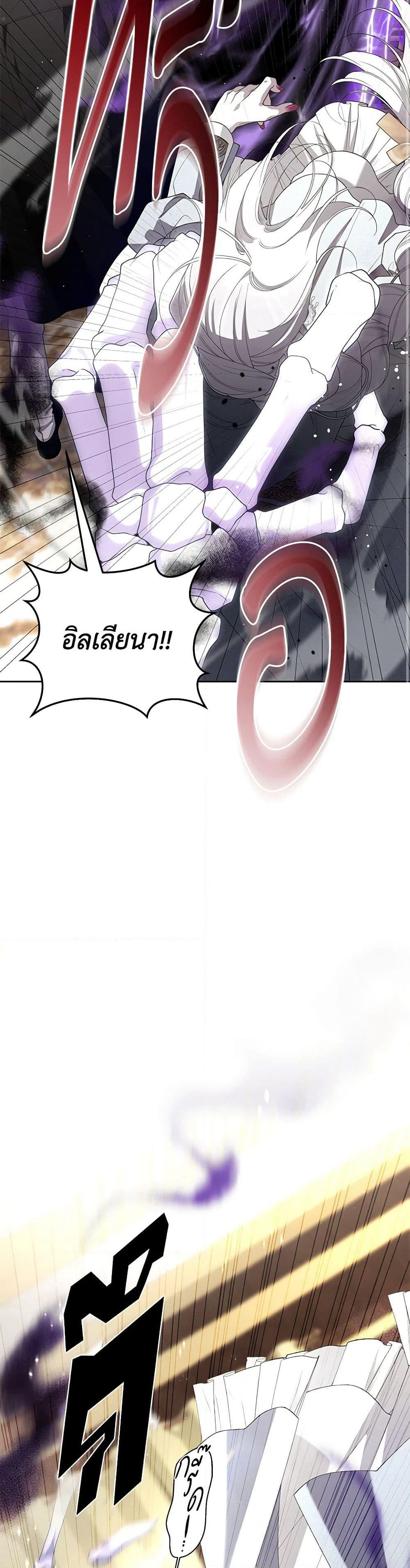 The Villainess Tames the Beast page 36
