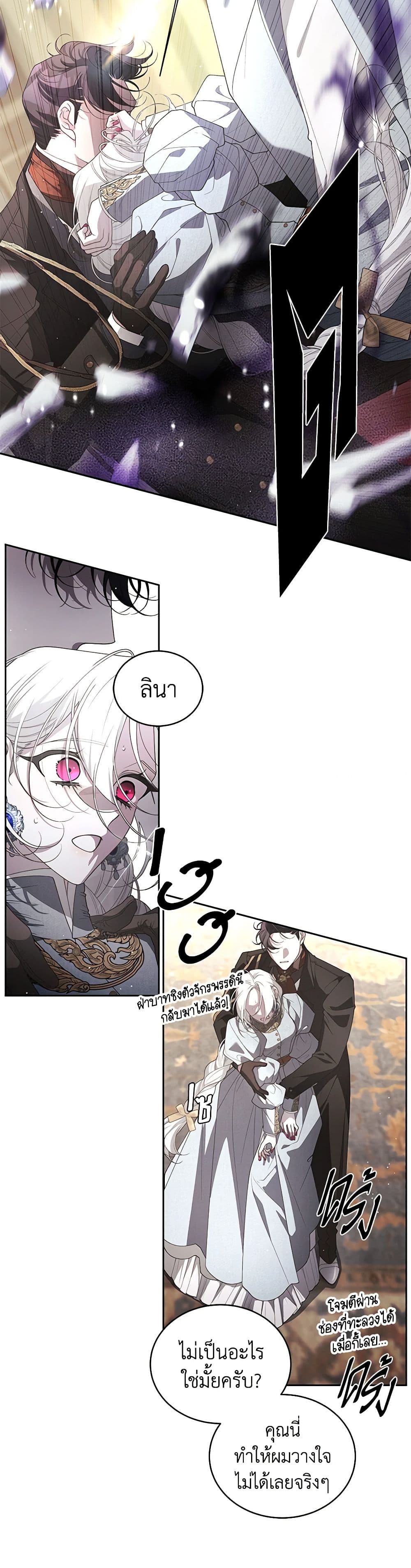 The Villainess Tames the Beast page 37