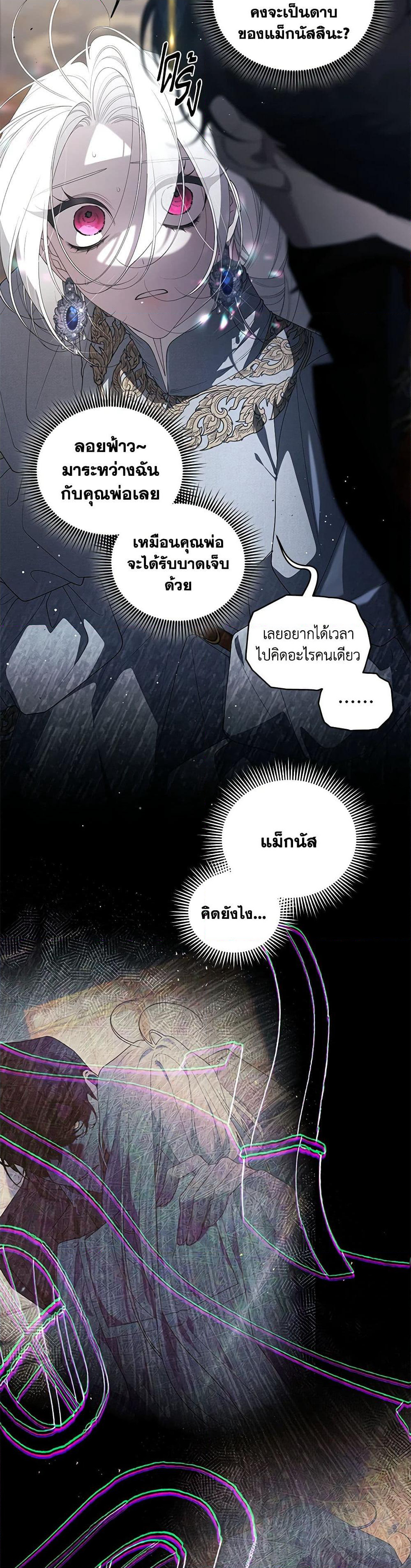 The Villainess Tames the Beast page 39