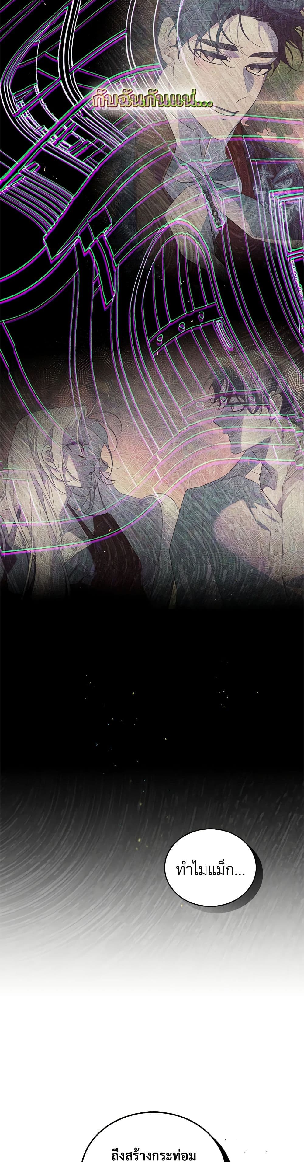 The Villainess Tames the Beast page 40