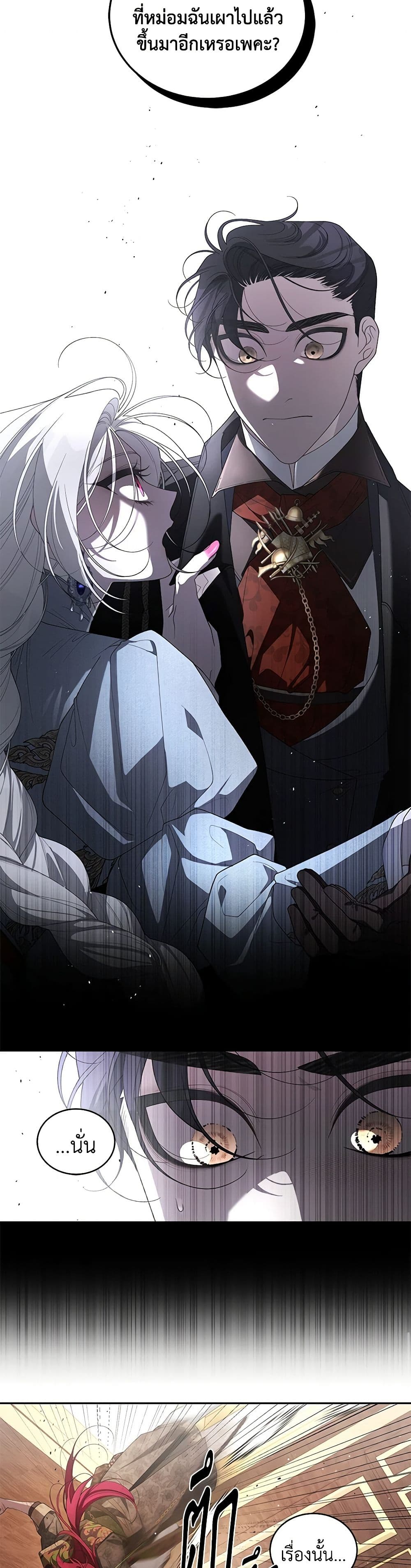 The Villainess Tames the Beast page 41