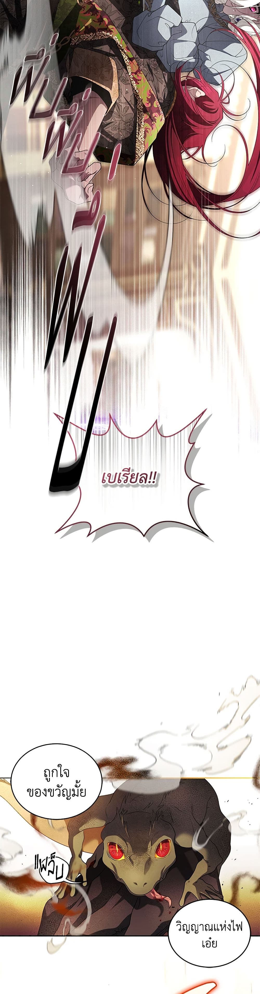 The Villainess Tames the Beast page 43