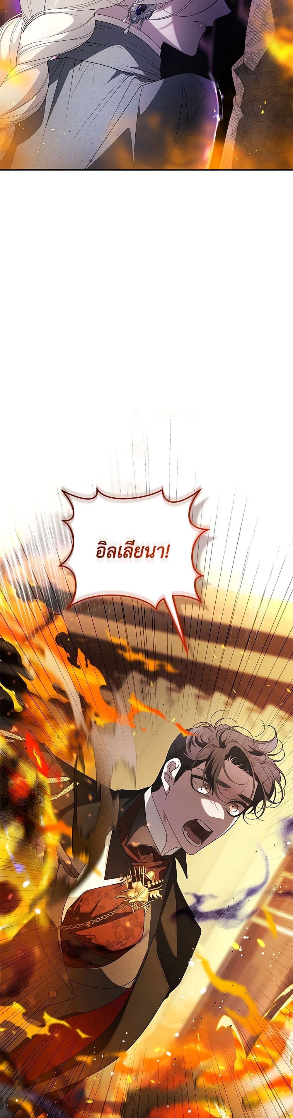The Villainess Tames the Beast page 47