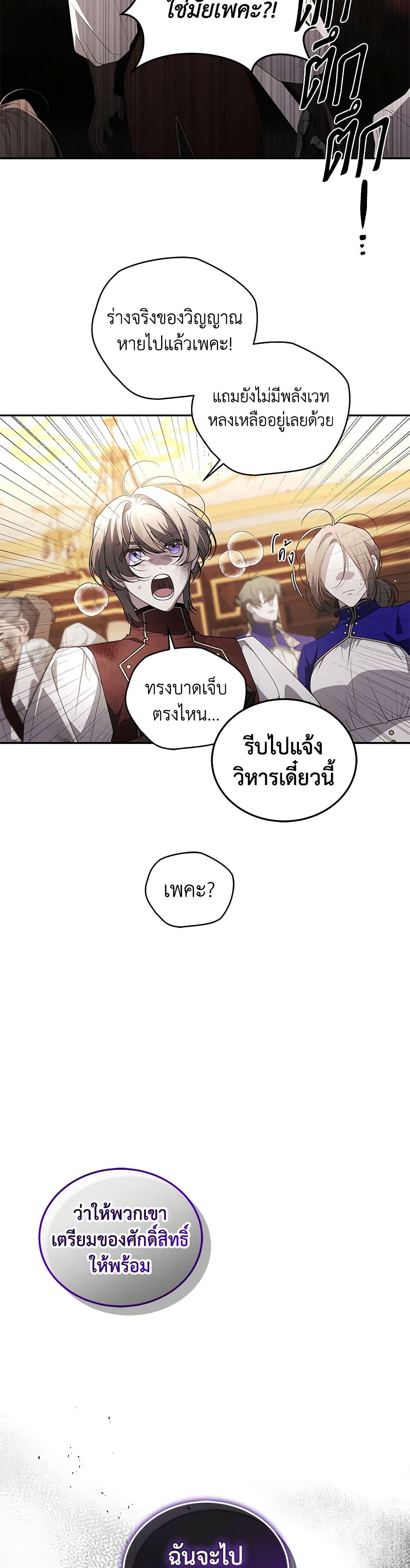 The Villainess Tames the Beast page 50