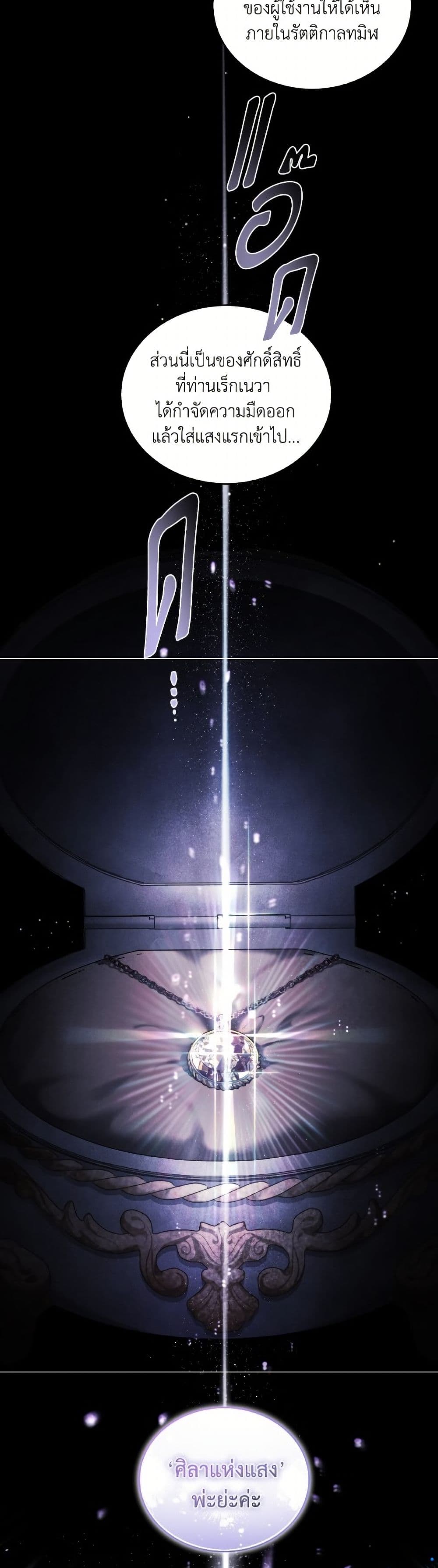 The Villainess Tames the Beast page 8