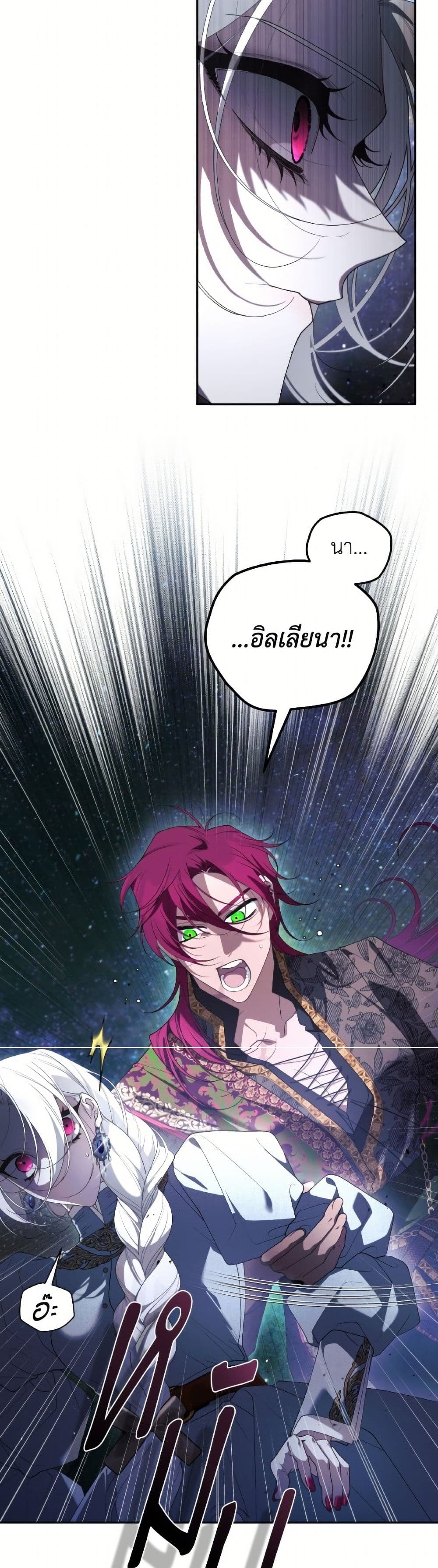 The Villainess Tames the Beast page 14
