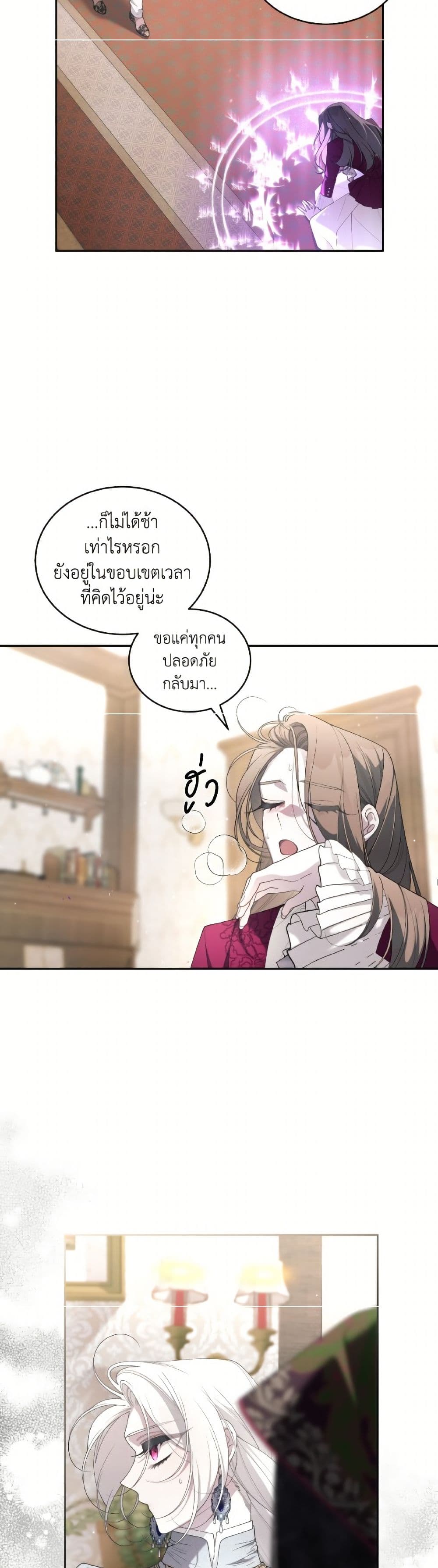 The Villainess Tames the Beast page 19