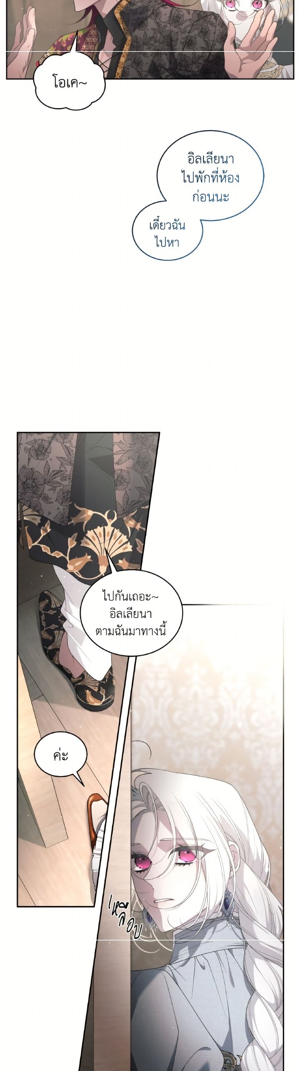 The Villainess Tames the Beast page 22