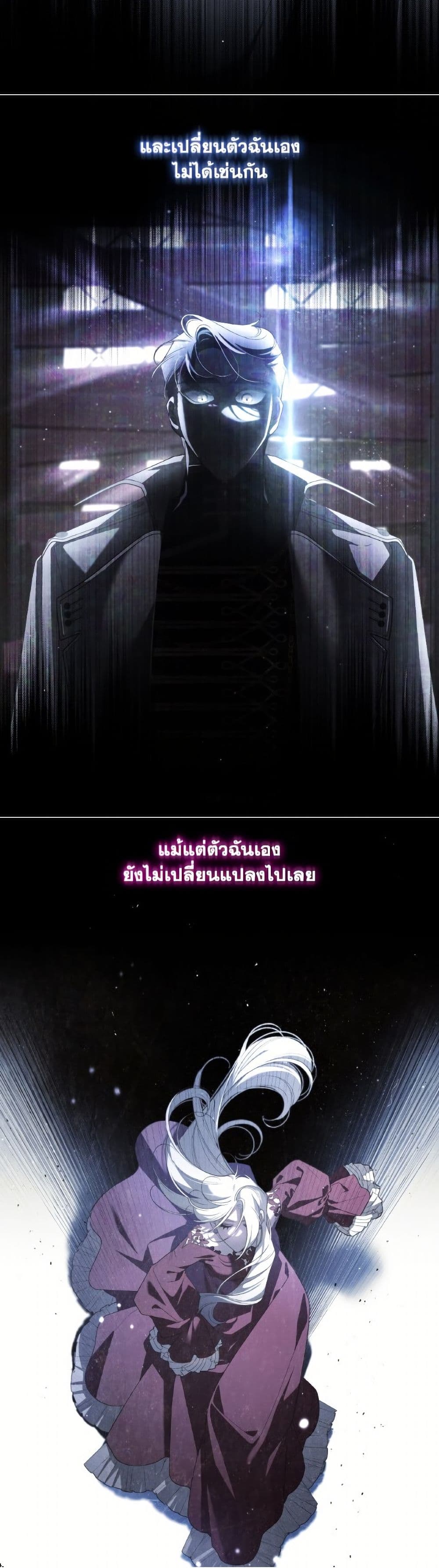 The Villainess Tames the Beast page 27