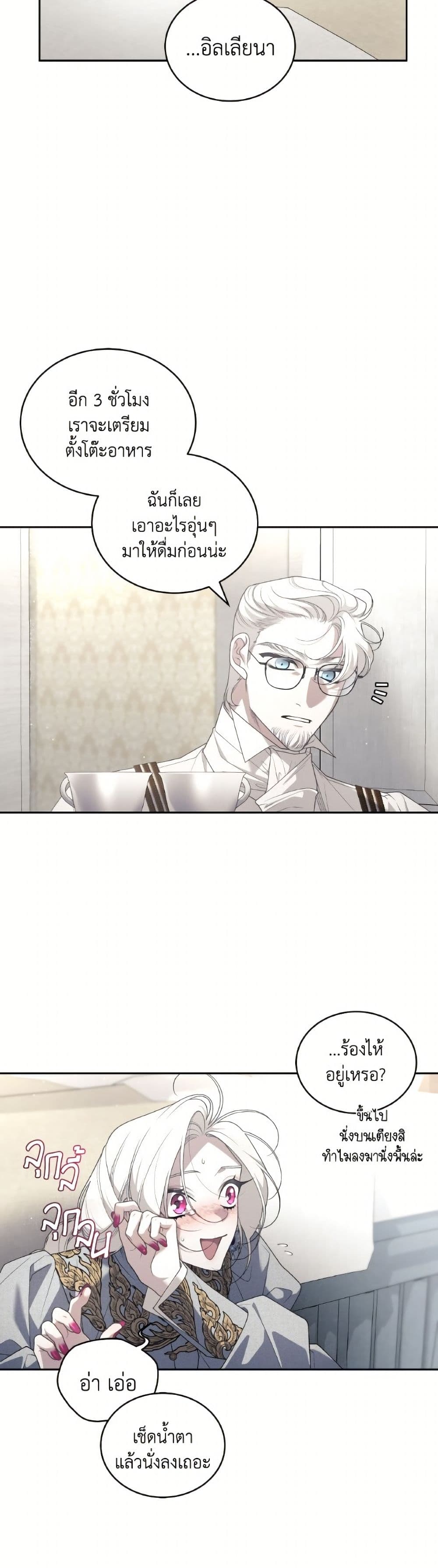 The Villainess Tames the Beast page 29