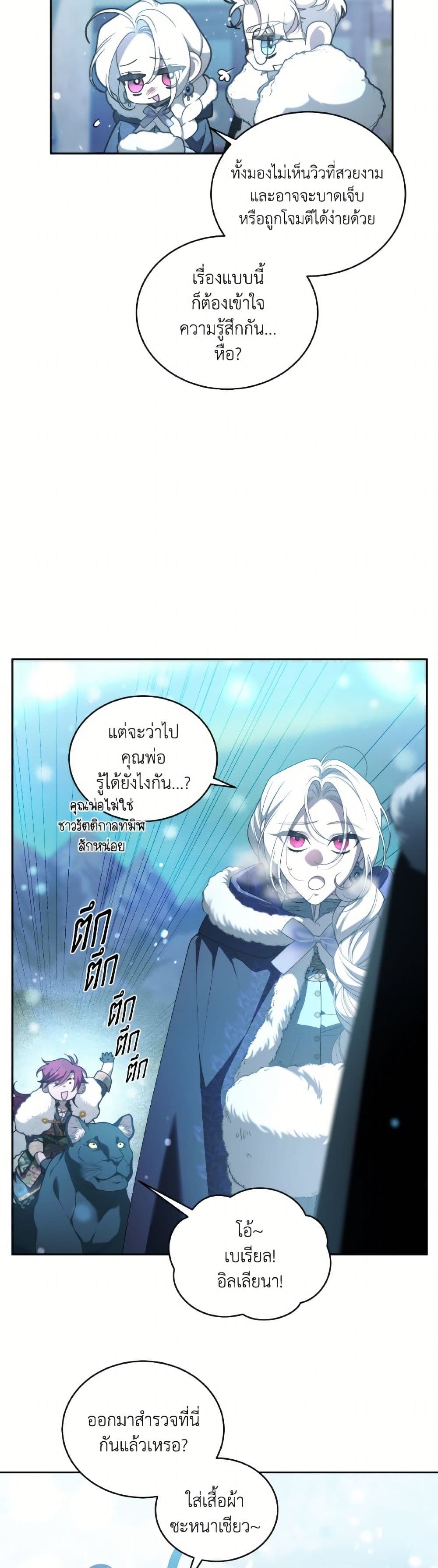 The Villainess Tames the Beast page 35