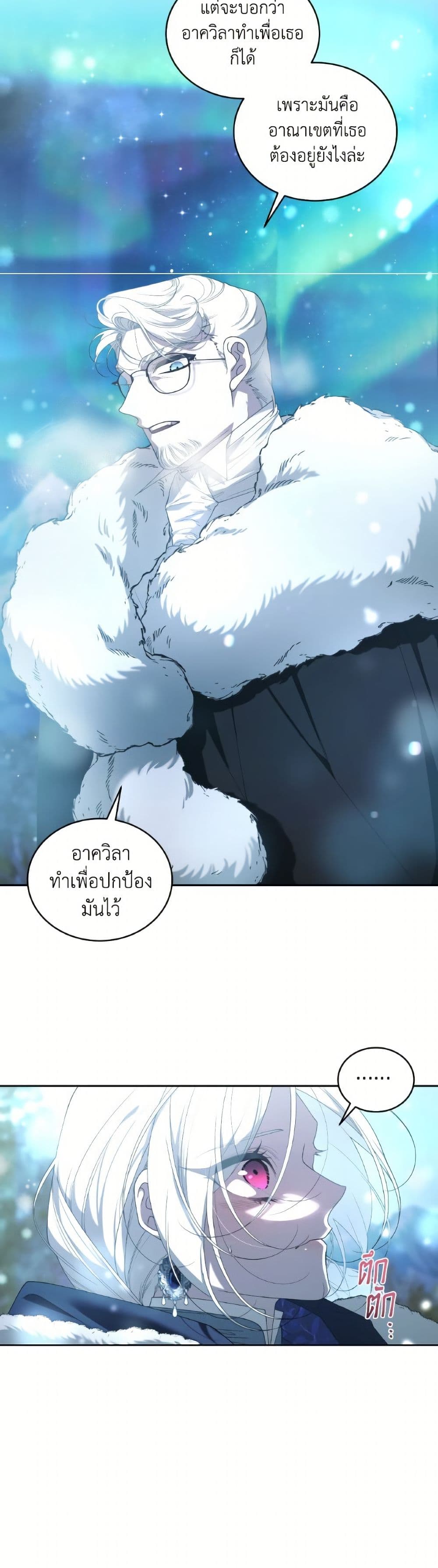 The Villainess Tames the Beast page 49