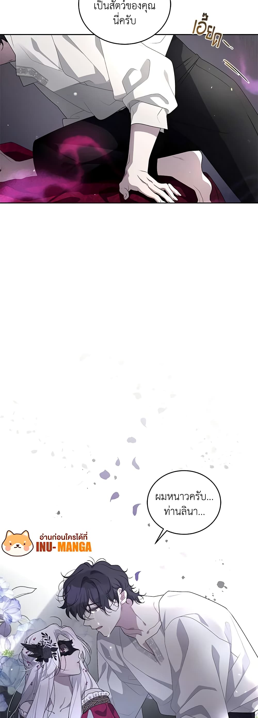 The Villainess Tames the Beast page 11